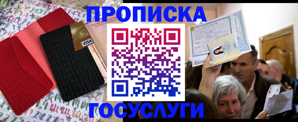 прописка 2025 в Чебоксарах