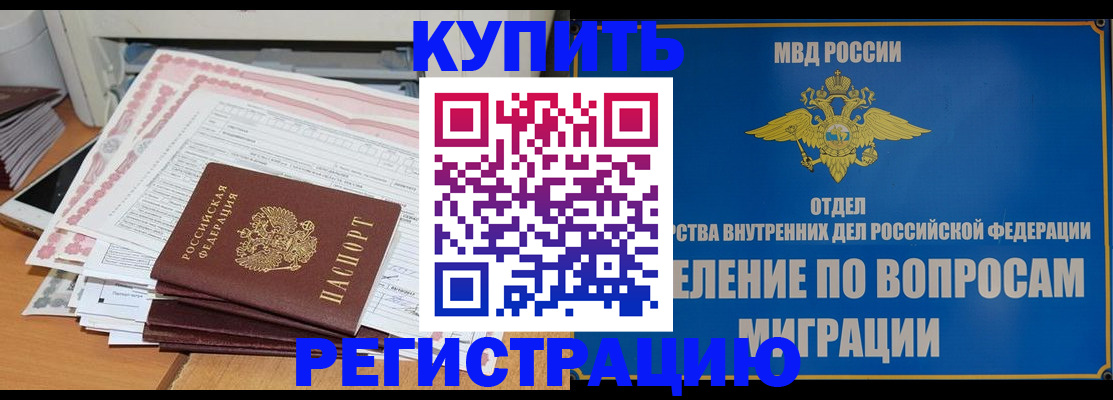 прописка 2025 в Чебоксарах