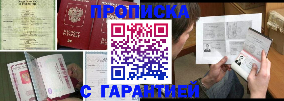 прописка регистрация в Чебоксарах