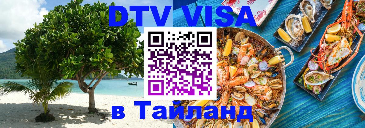 Visa в Таиланд 
