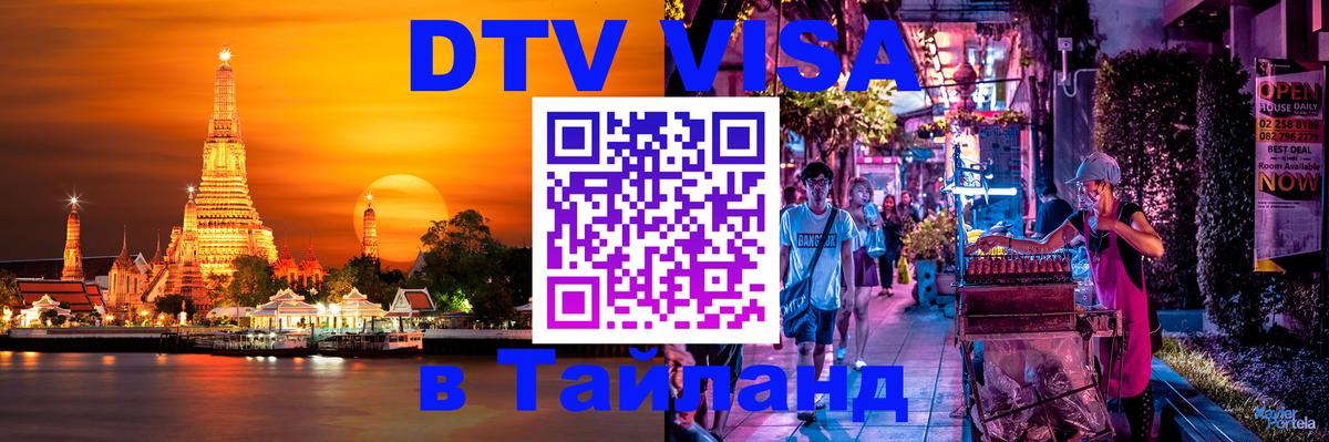 Visa в Таиланд Чебоксары 